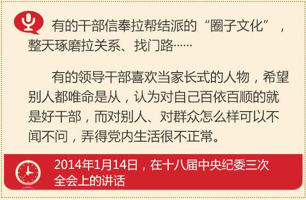 黨的十八大以來(lái)習總書(shū)記“話(huà)”黨內政治生活