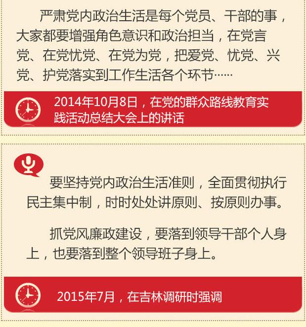 黨的十八大以來(lái)習總書(shū)記“話(huà)”黨內政治生活