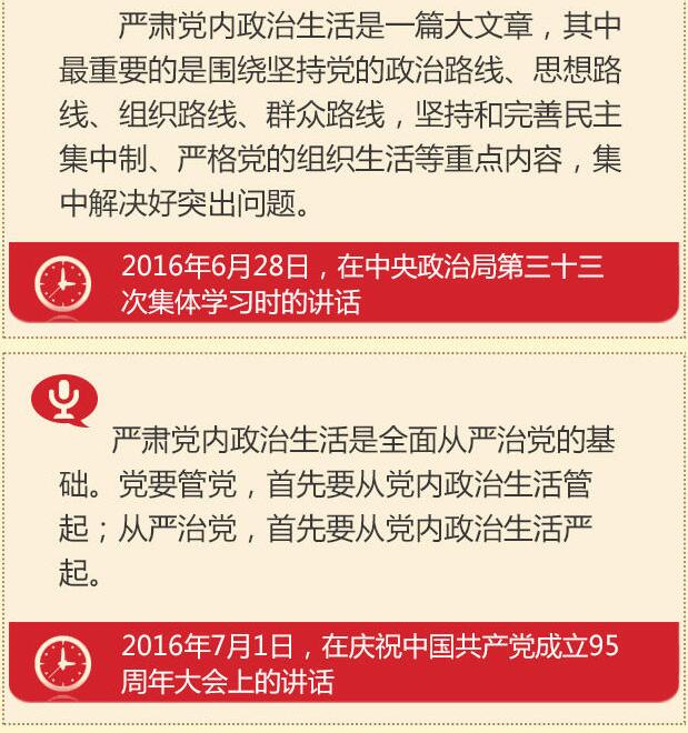 黨的十八大以來(lái)習總書(shū)記“話(huà)”黨內政治生活